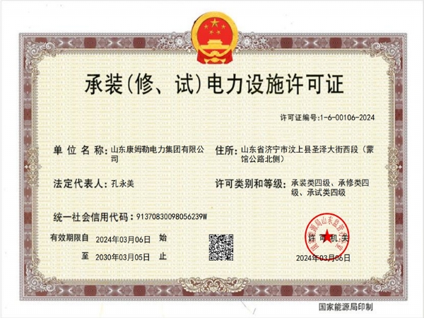承裝（修、試）電力設(shè)施許可證四級(jí)